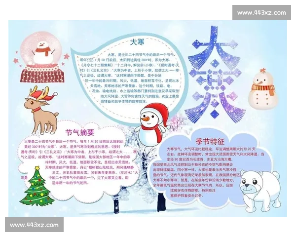 大寒至小寒:寒冬将至,生活保暖有妙招